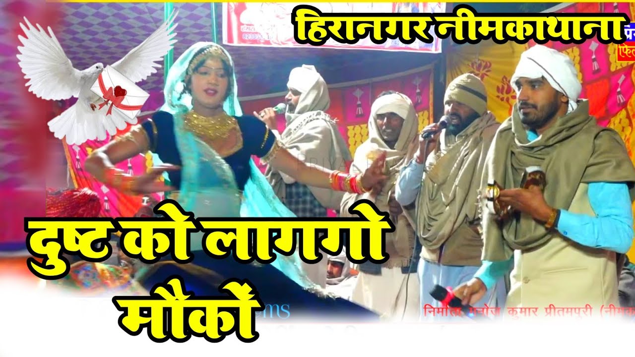 दुष्ट को लागगो मौकों हिरानगर नीमकाथाना में जगराम मासी और प्रहलाद मासी का कम्पिटीशन नेहड़ा || 2026