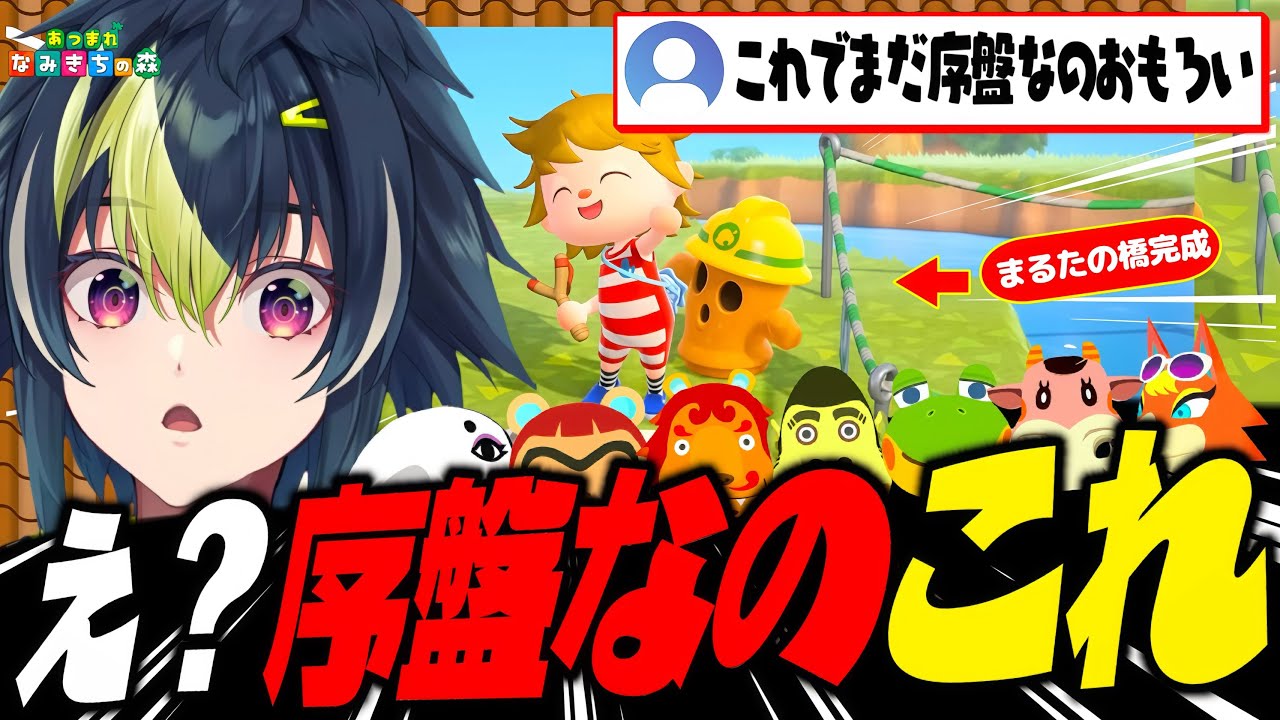 【 あつ森 】#10 順調に終わりに向かっていると思っていたおまたぬ島の進捗に震えるなみきち 【伊波ライ】【#にじさんじ】