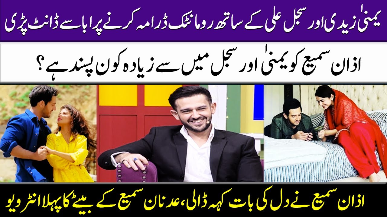Azaan Sami's 1st Interview | Yumna Zaidi | Sajal Aly | Adnan Sami's Son | Super Over | SAMAA TV