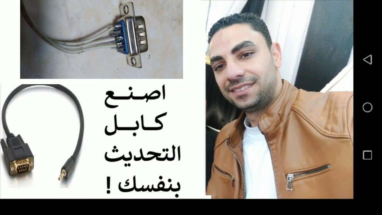 صناعة وصلة تحديث الرسيفرات الميني HD  فى المنزل | RS232-JACK | JACK-RCA