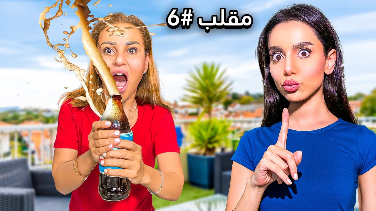 جربت أشهر مقالب التيك توك على أهلي 🤣