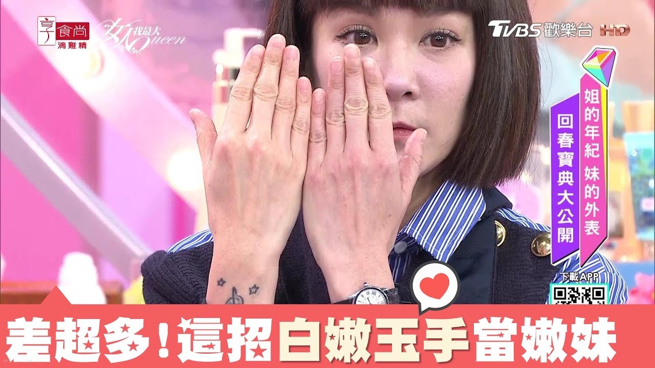手部保養馬虎不得！學這招擁有白嫩玉手當嫩妹 女人我最大 20190122