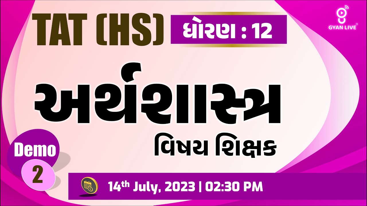 DEMO - 02 | TAT(HS) Economy | અર્થશાસ્ત્ર | ધોરણ - 12 | LIVE @02:30pm #gyanlive #tat #economy