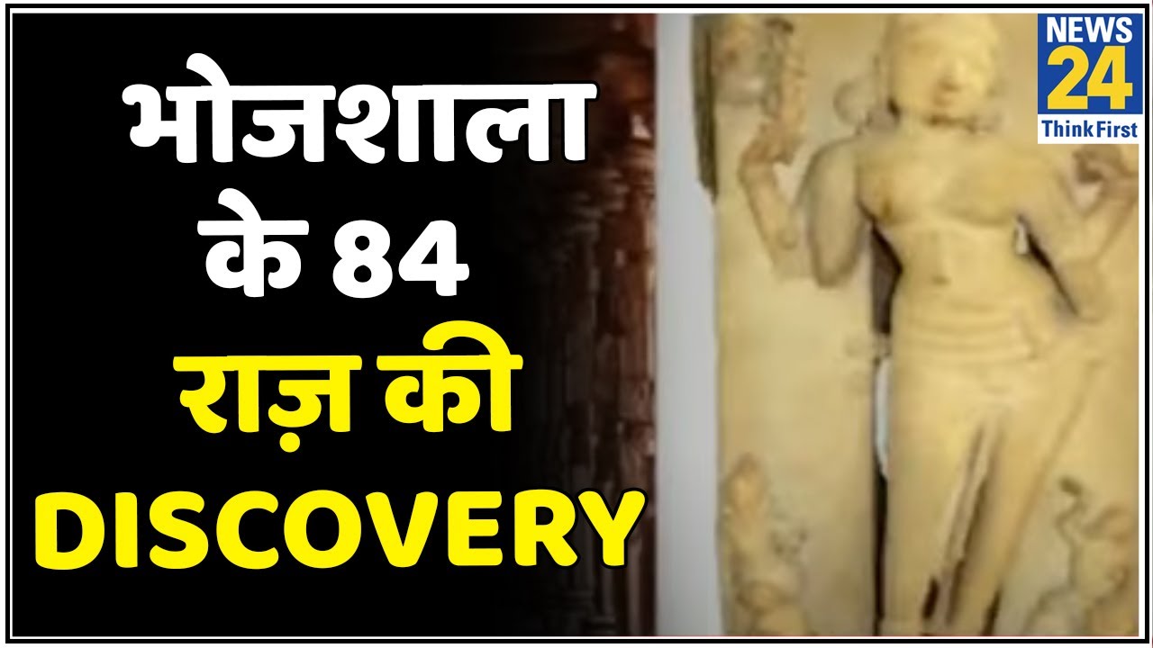 Gyanvapi के बाद अकल कुंआ! राजा भोज की भोजशाला…सरस्वती मंदिर या दरगाह? भोजशाला के 84 राज़ कीDiscovery