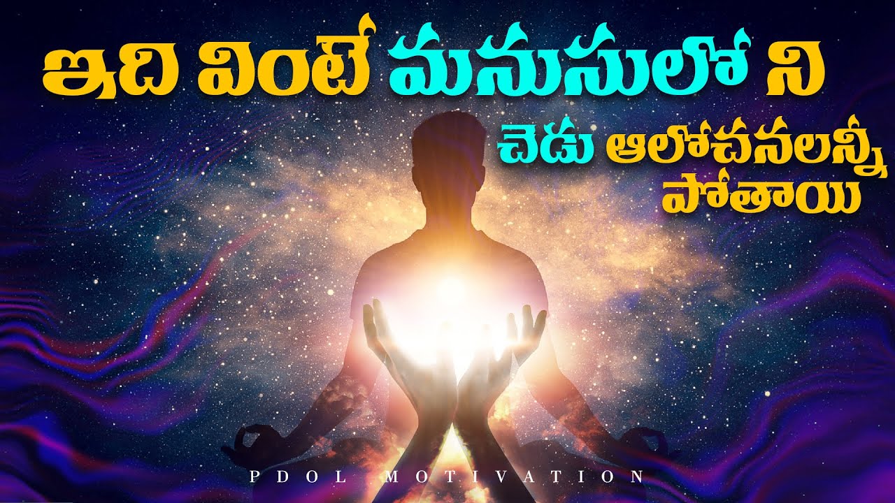 ఇది వింటే మనసులోని చెడు ఆలోచనలన్నీ పోతాయి|Buddhist Story to Relax Your Mind| MOTIVATION  VIDEO.