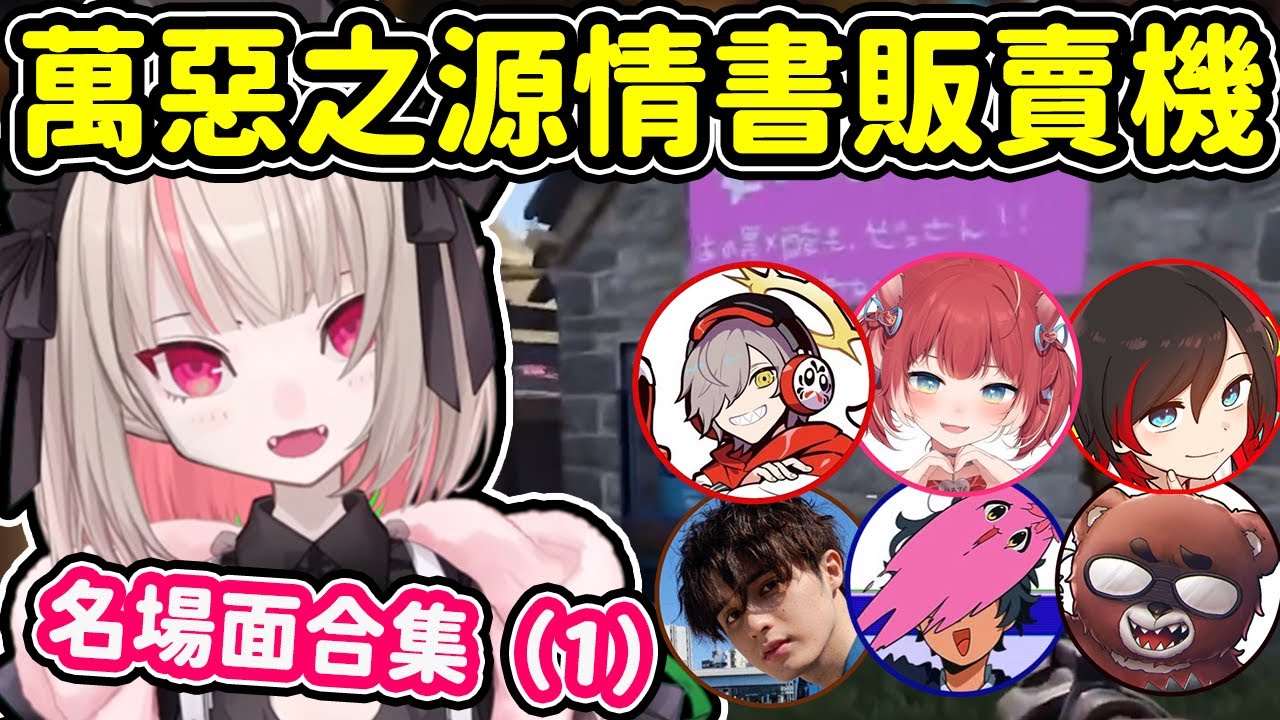 【RUST】創造了無數名場面並開啟了歌舞伎町發展的莉莉姆情書自動販賣機到底是怎麼開始的？事前籌備篇！【魔界ノりりむ / 彩虹社翻譯】