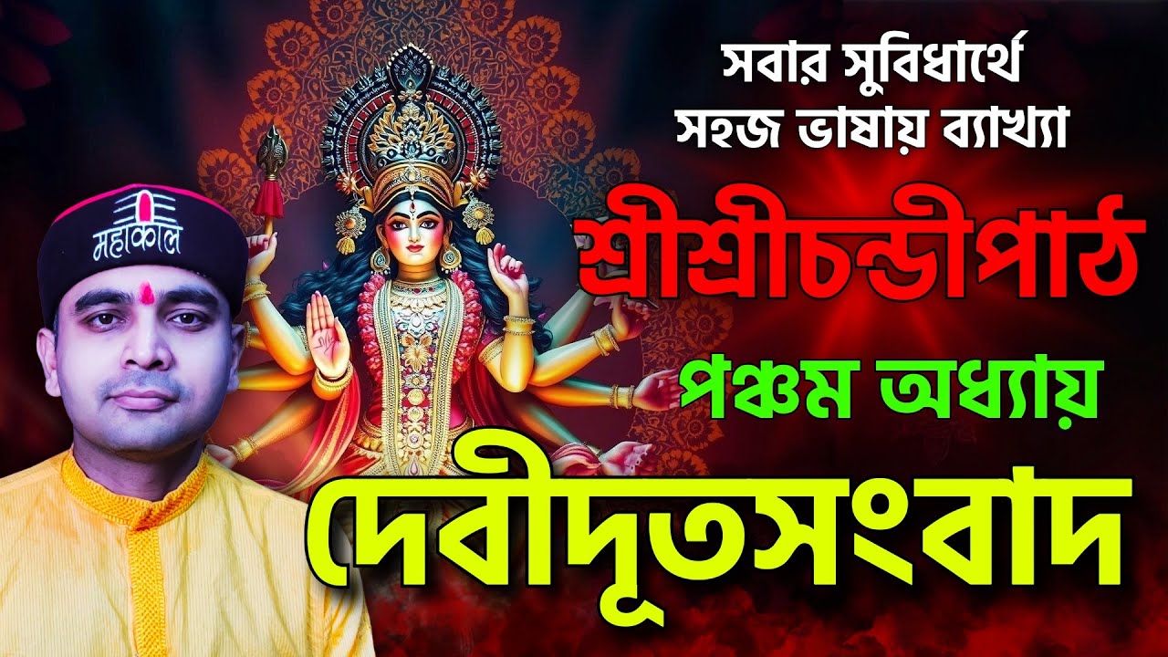 মহাসুর শুম্ভ,নিজের দূতকে দিয়ে দেবী দুর্গাকে বিবাহের প্রস্তাব পাঠালেন / তারপর কি হল