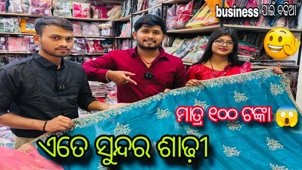 Surat ରେ ମିଳୁଛି ୧୦୦ ଟଙ୍କାରୁ ଏତେ ସୁନ୍ଦର ଶାଢ଼ୀ || busines ପାଇ perfect ଜାଗା 🥰❤️