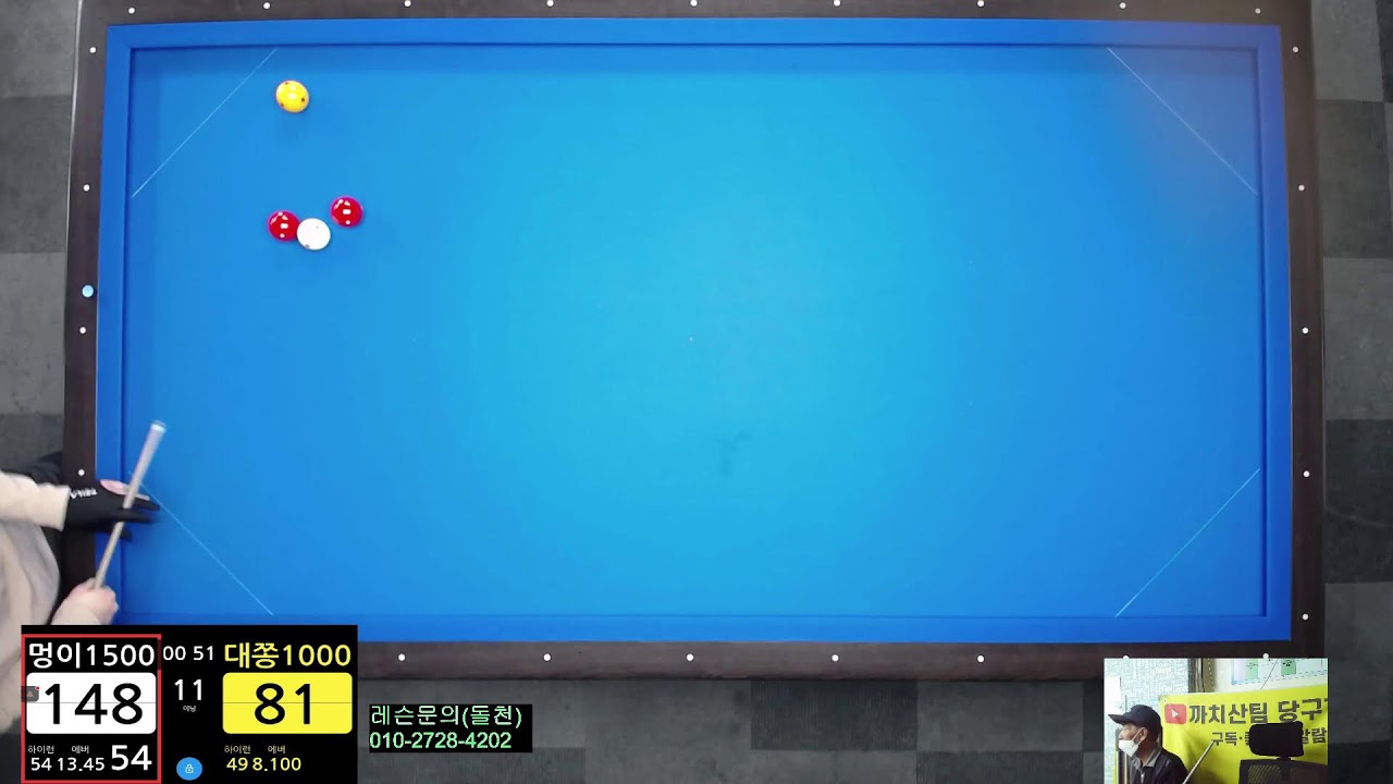 까치산팀 당구TV님의 라이브 방송(2월14일)2부