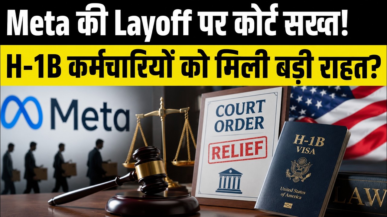Meta Layoffs Hit H-1B Workers: US Court Questions AI Layoff Process & Immigration Impact Explained