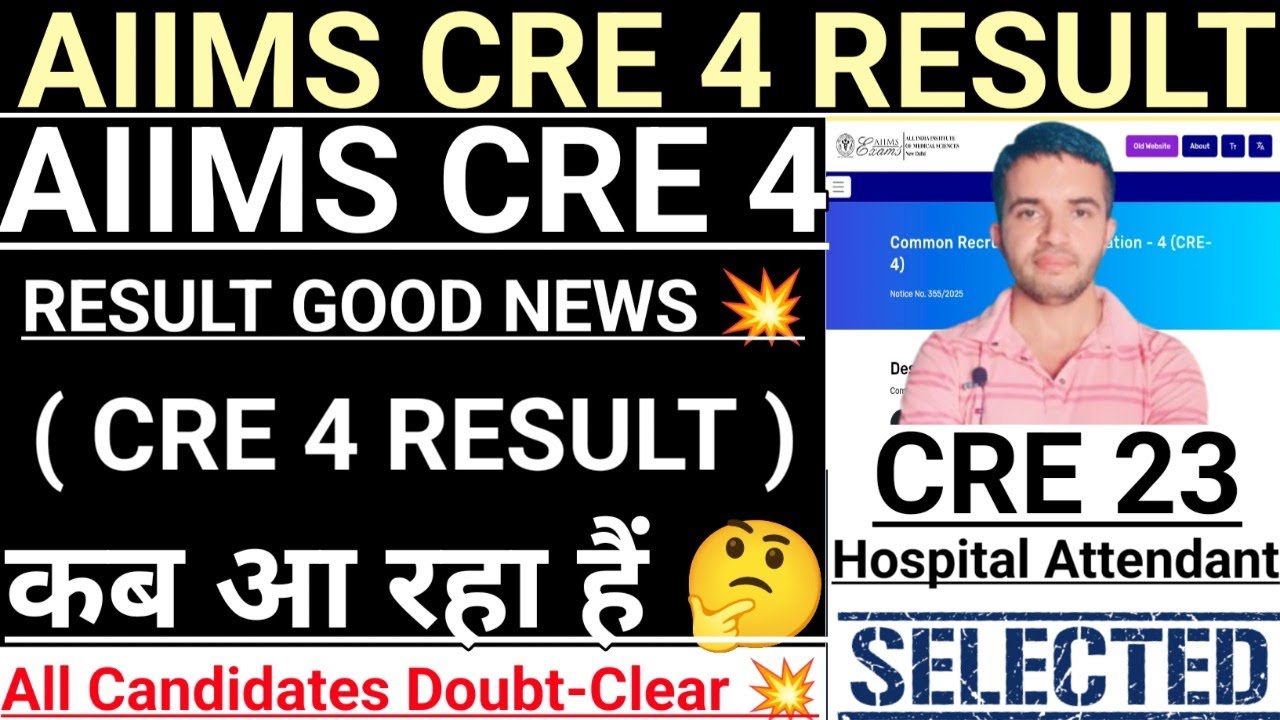 AIIMS CRE 4 RESULT BIG UPDATE 💥 | AIIMS CRE 4 RESULT कब आयेगा ? AIIMS CRE 4 RESULT GOOD NEWS 💥#cre