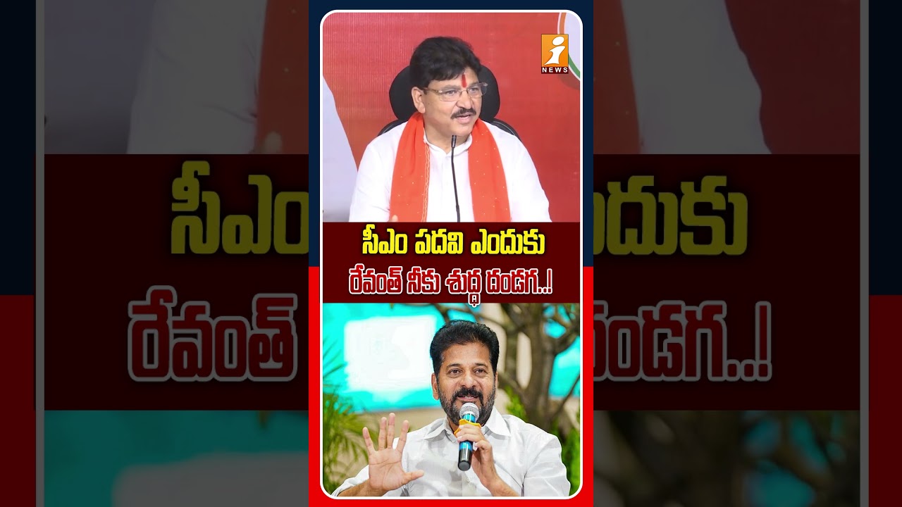 సీఎం పదవికి రాజీనామా చెయ్ రేవంత్ రెడ్డి..! | BJP MLA Paidi Rakesh Reddy Fires On Revanth Reddy