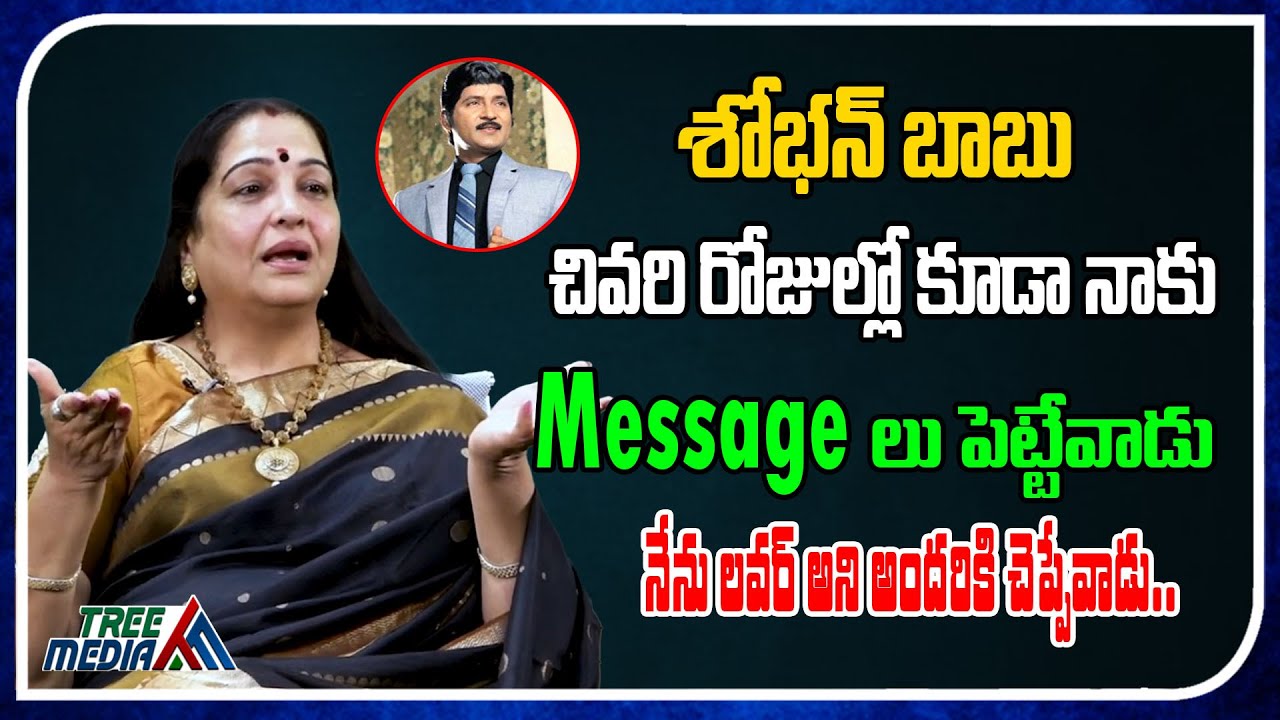 Actress Jayalalitha Shoban babu | Real Talk With Anji | Tollywood Interviews | Tree Media