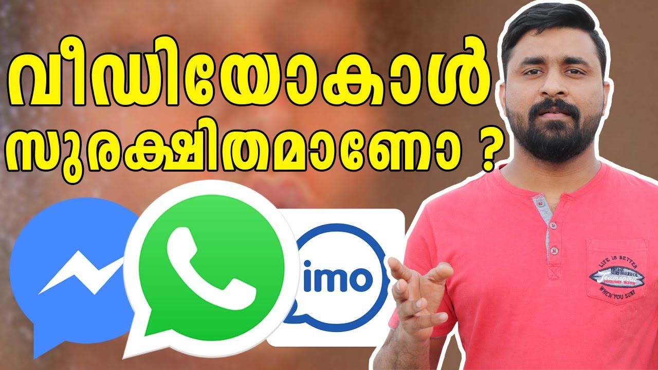 വീഡിയോകാൾ സുരക്ഷിതമാണോ?  WhatsApp & Imo Video Call Are Secure Or Not