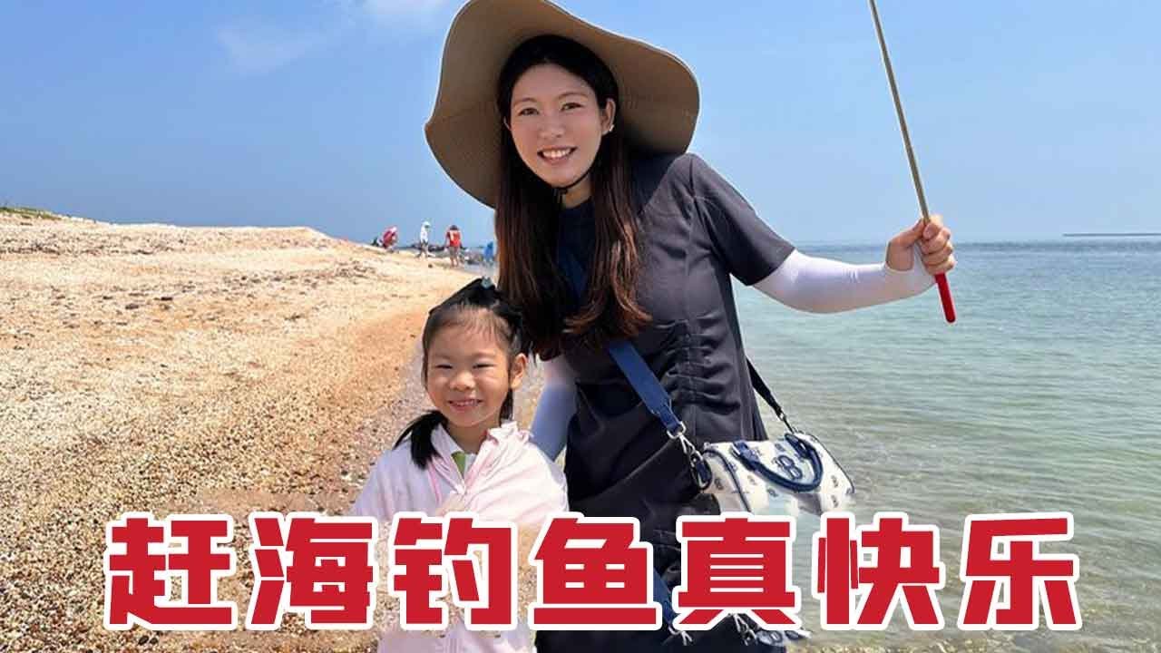 带媳妇闺女上岛赶海，老公钓了一桶鱼高兴坏了，接着岸边加工真香【广东姑娘在北方】
