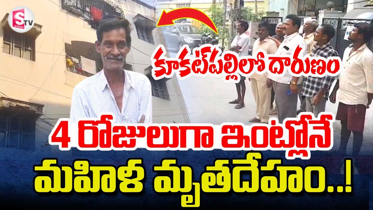 Kukatpally Latest News | Hyderabad Latest News | SumanTV Sai