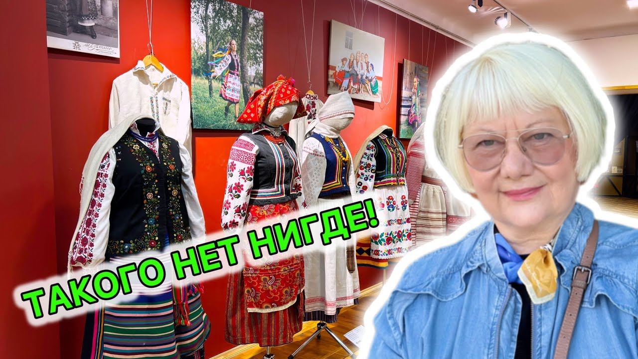 ВЫСТАВКА «СТАРИННОГО УКРАИНСКОГО КОСТЮМА» КИЕВ АВГУСТ 2025. НЕ ОЖИДАЛА УВИДЕТЬ ТАКОЕ!  КАФЕ. 