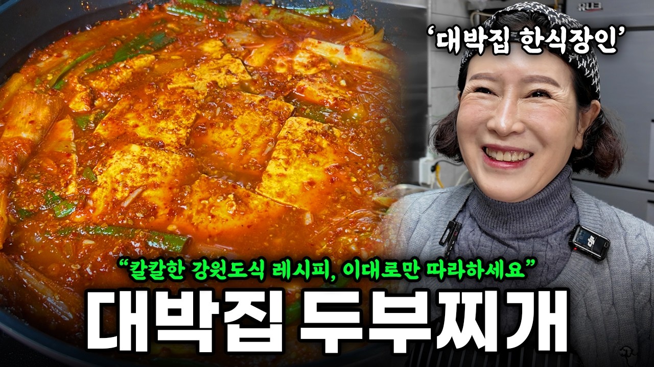 겨울에 먹는 칼칼한 두부찌개, 정말 쉽게 만들어요