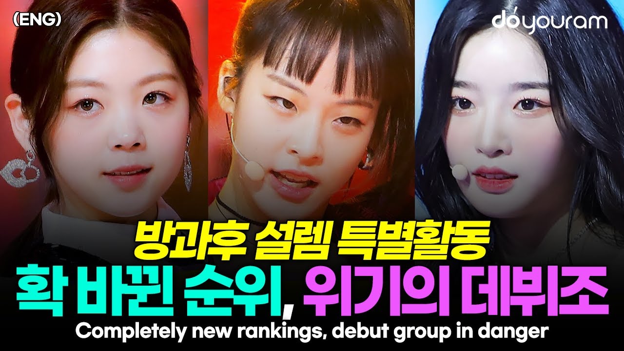 'My Teenage Girl', completely new rankings! Will they eliminate someone else?