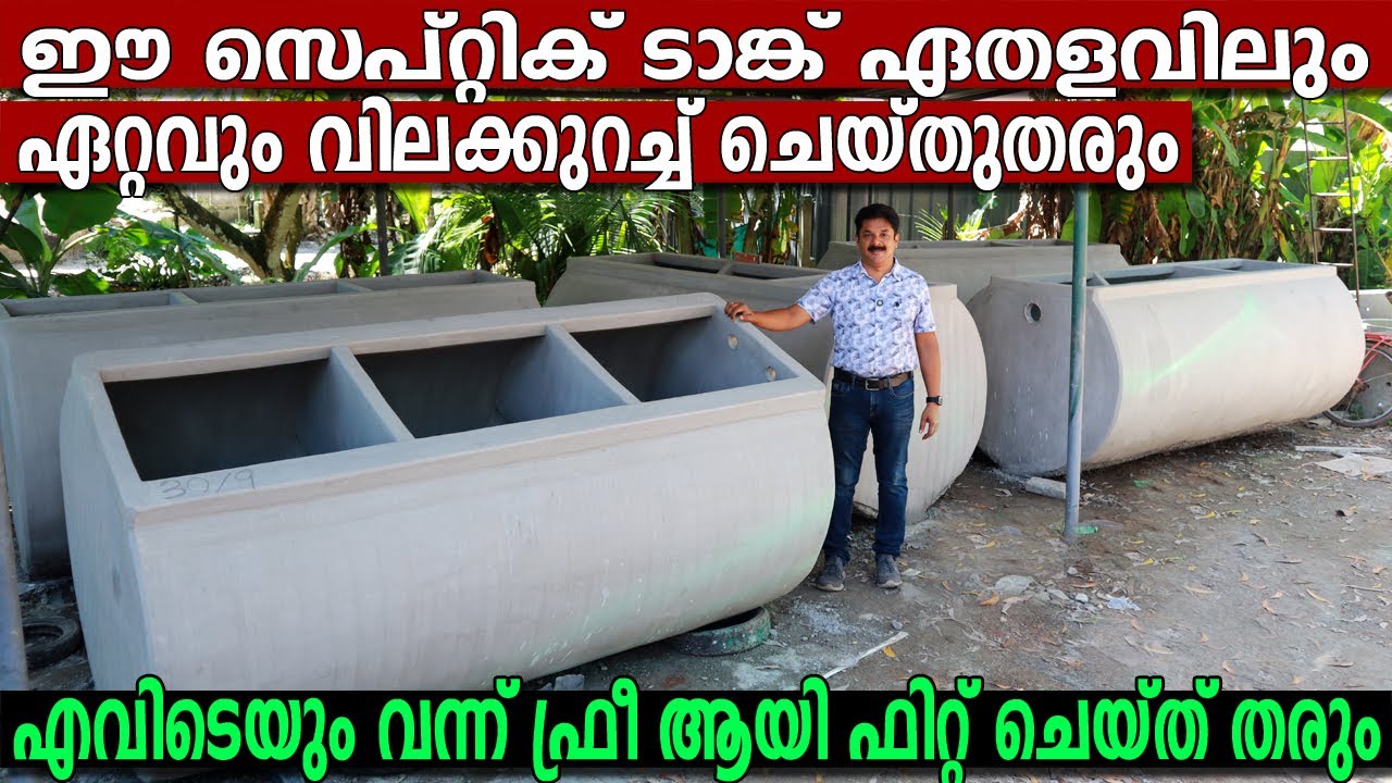 ഈ സെപ്റ്റിക് ടാങ്ക് ഏതളവിലും എവിടെയും  വന്ന് സ്ഥാപിച്ച് തരും | Ferro cement septic tank