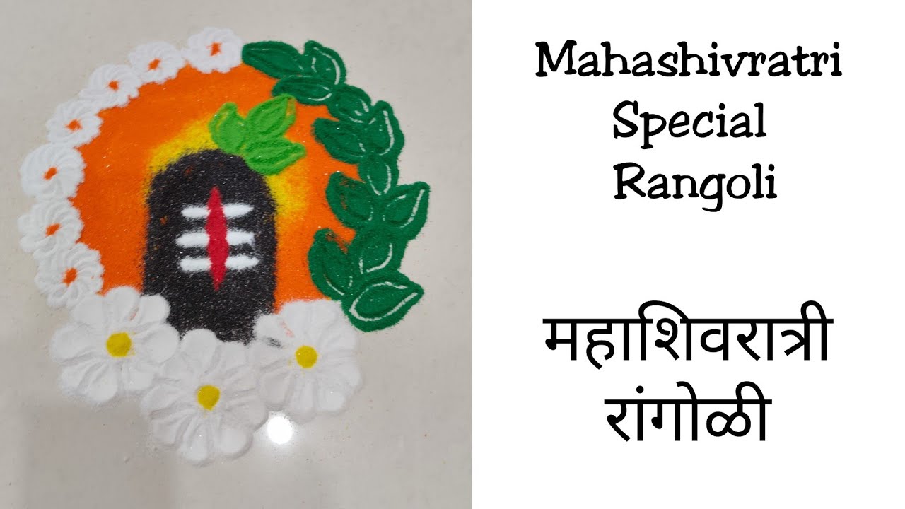 Mahashivratri Special Rangoli | Rangoli Art | Taste, Travel & Art with Creative Shruti 