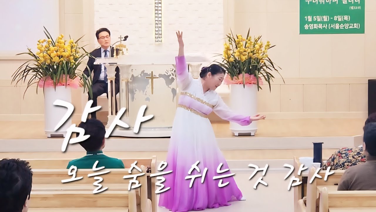감사 / 오늘 숨을 쉬는 것 감사