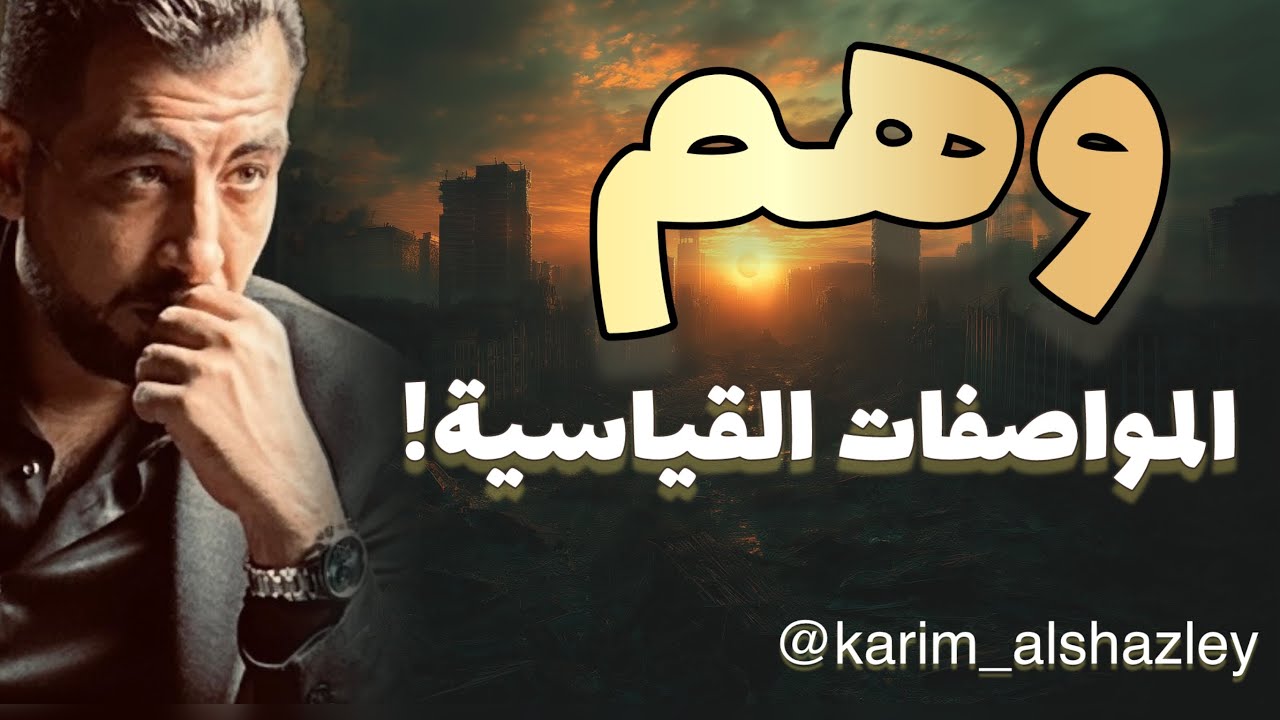 هل تريد العيش راضياً؟ عليك التخلي إذن عن وهم المواصفات القياسية!؟