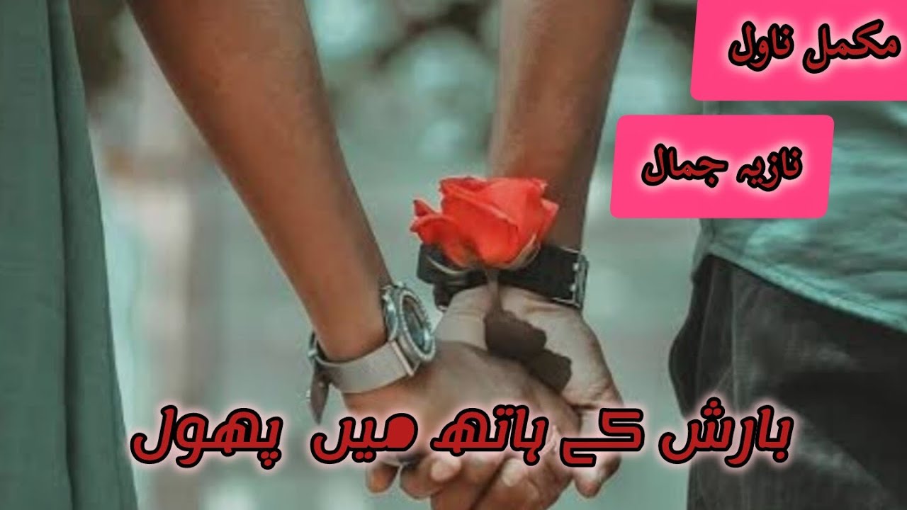 "Barish k Hath May Phool"By Nazia Jamal