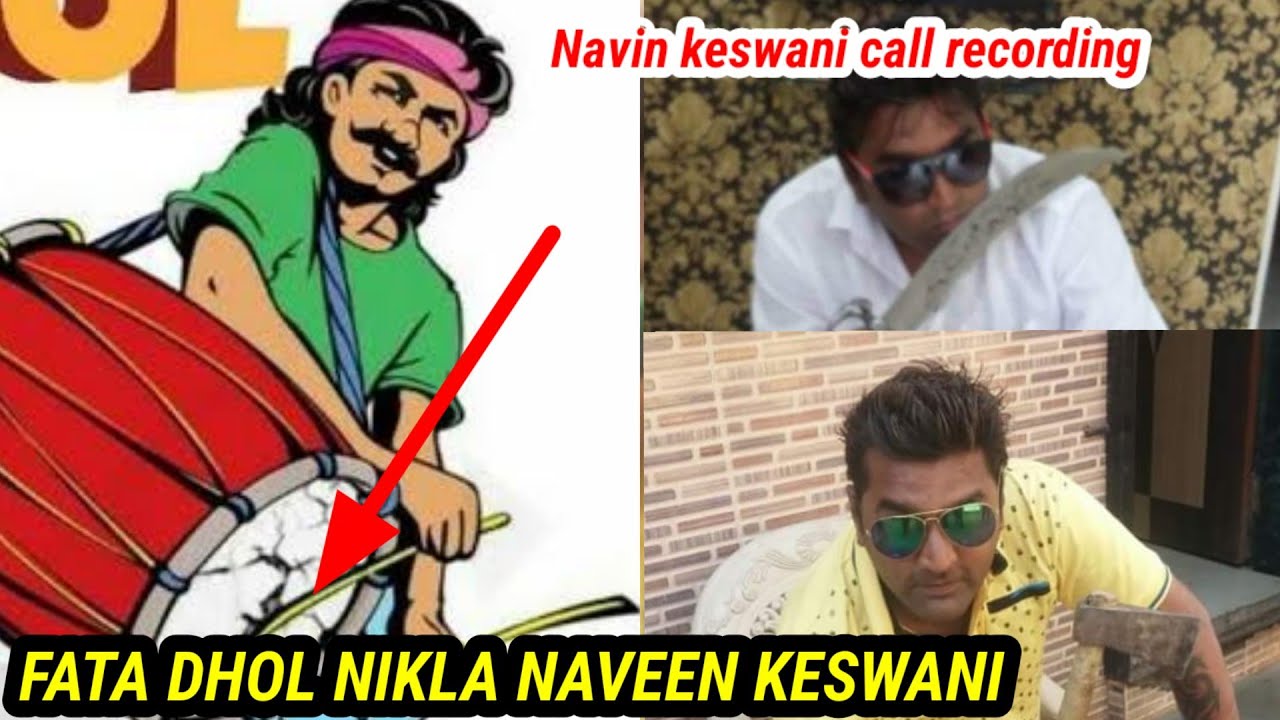 FATA DHOL NIKLA NAVEEN KESWANI | NAVIN KESWANI CALL RECORDING | ULHASNAGAR SAMACHAR