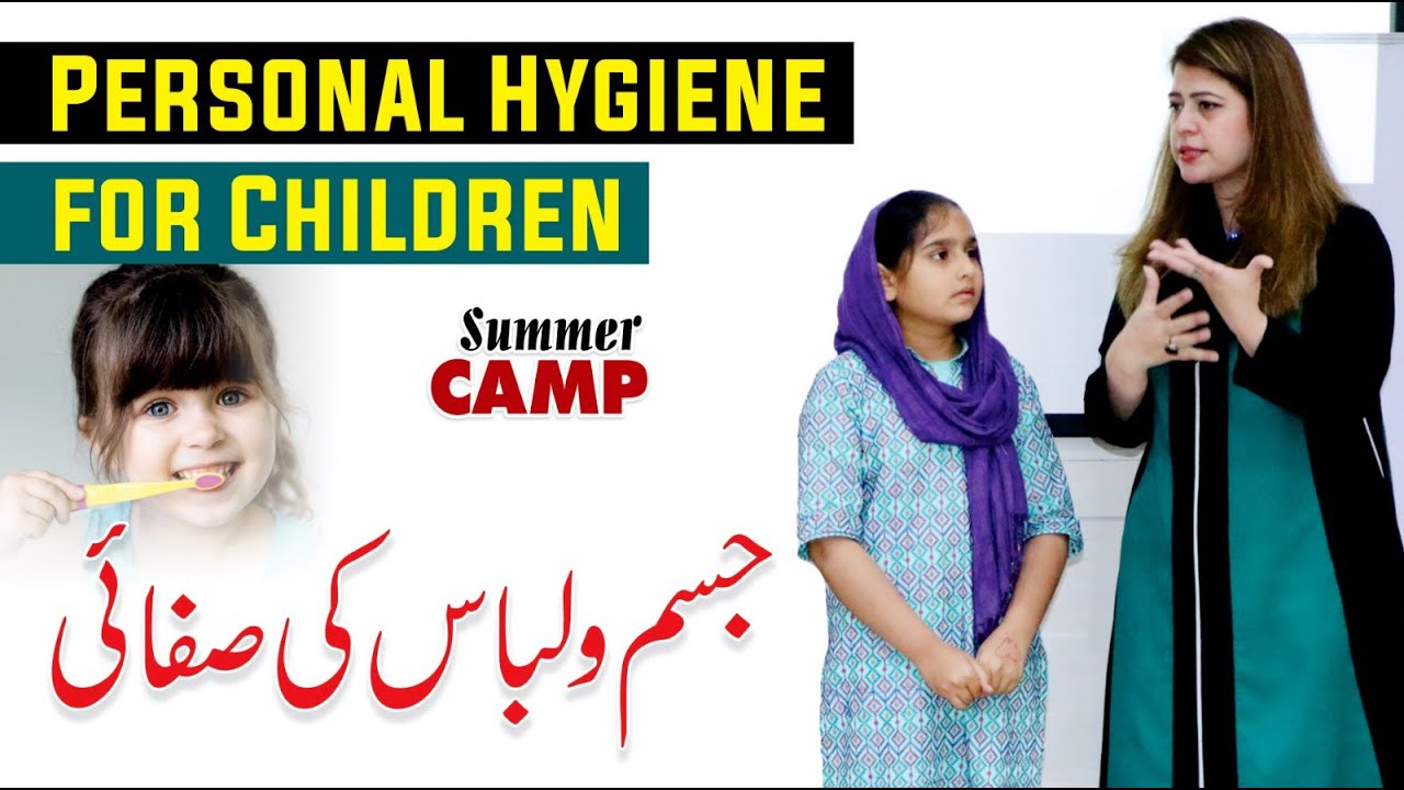 Personal Hygiene Tips for Kids - Summer Camp | By Ambreen Askari