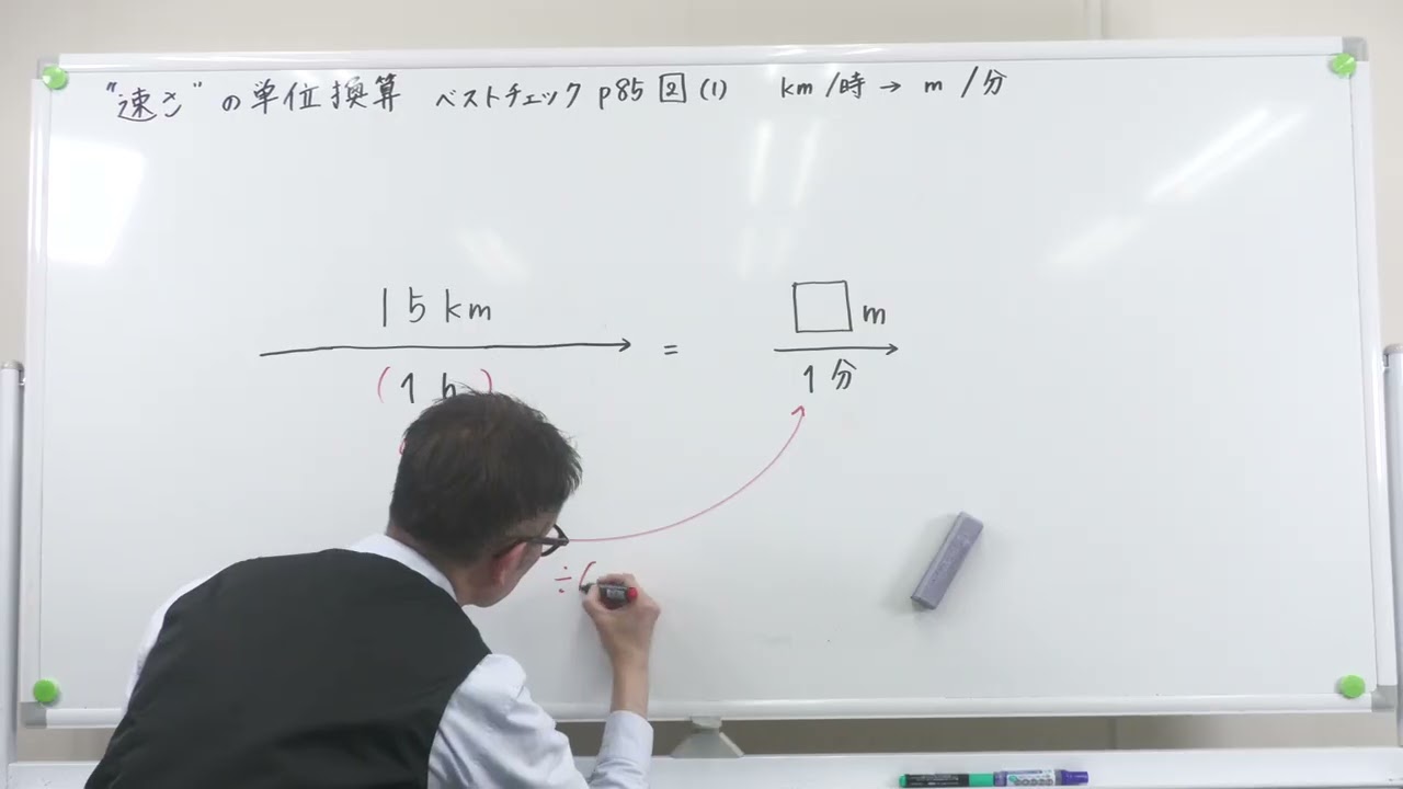 2026 3 8⑴速さの単位換算【中学受験編】”km/時→m/分”