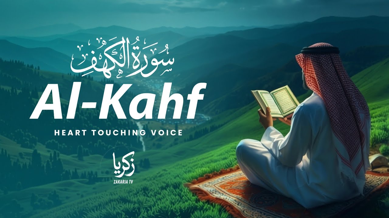 Surah Al-Kahf(سورة الكهف)| Heart-Touching Emotional Quran Recitation for Reflection & Peace #alkahfi