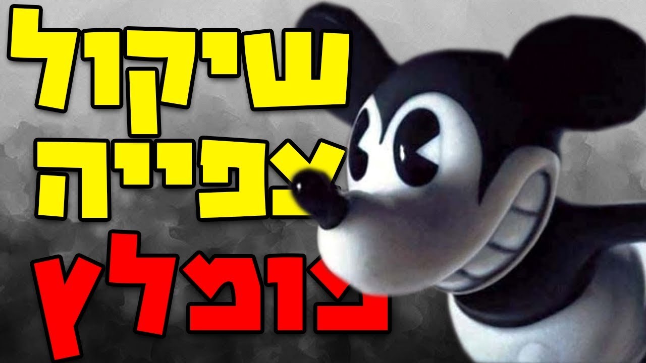 הבית הישן של דיסני *מזעזע*