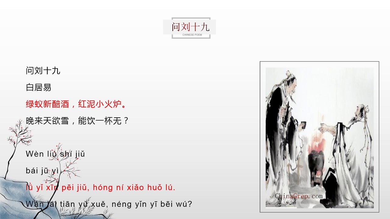 Chinese Poem 