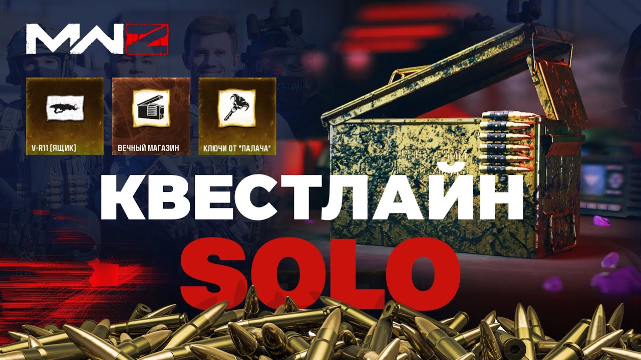 Чертежи СОЛО - Вечный магазин - Чудо оружие V-R11 - Ключ 