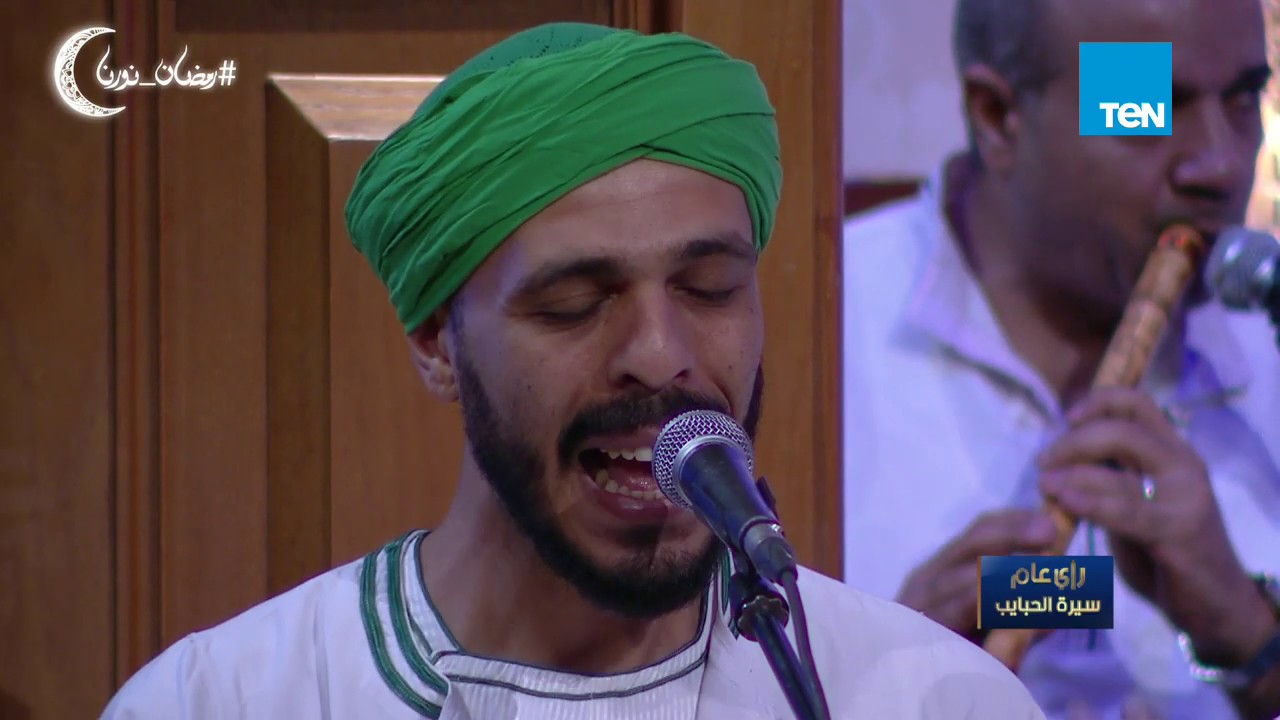 سيرة الحبايب - المسك فاح لما ذكرنا رسول الله - إنشاد فرقة الحضرة