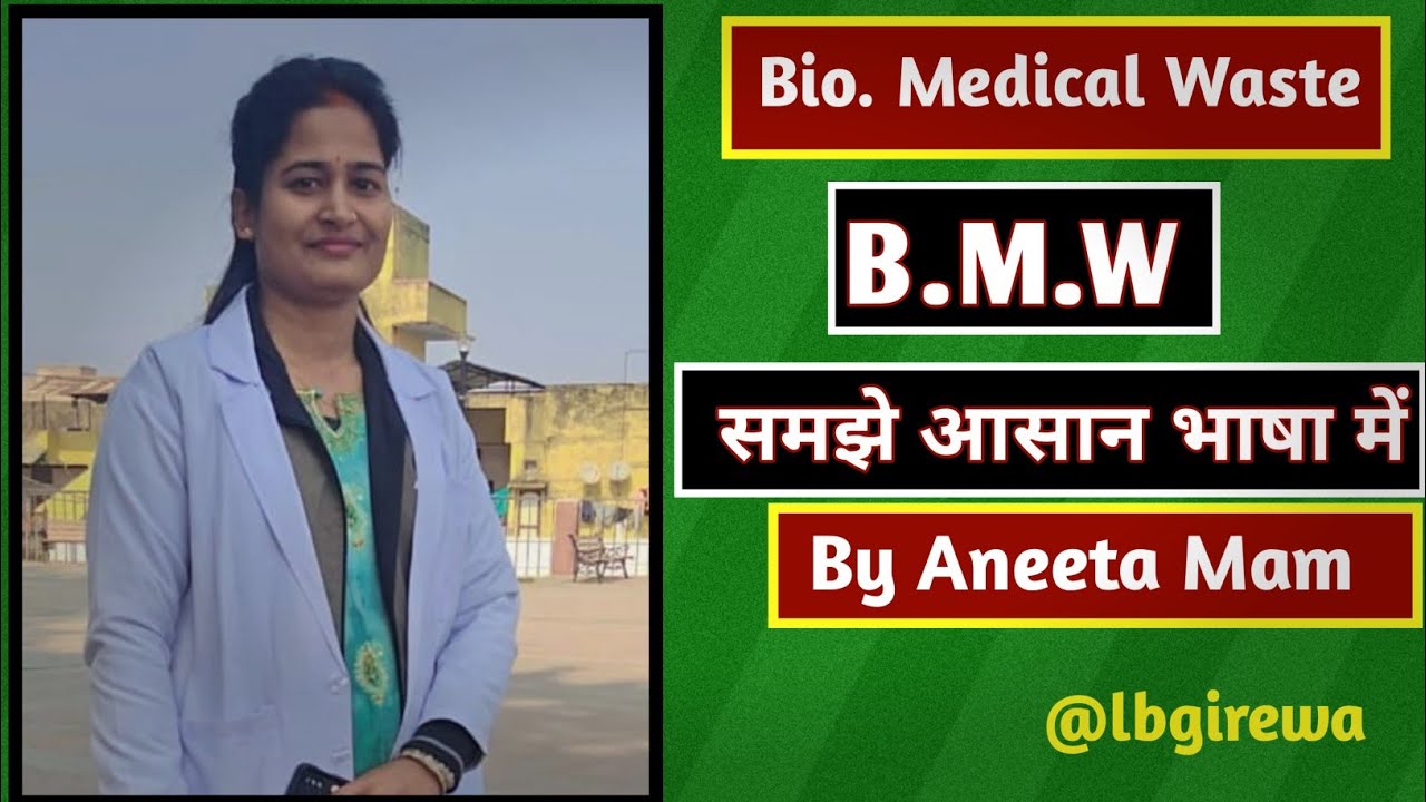 B.M.W ( Bio. Medical Waste ) #lbgirewa 