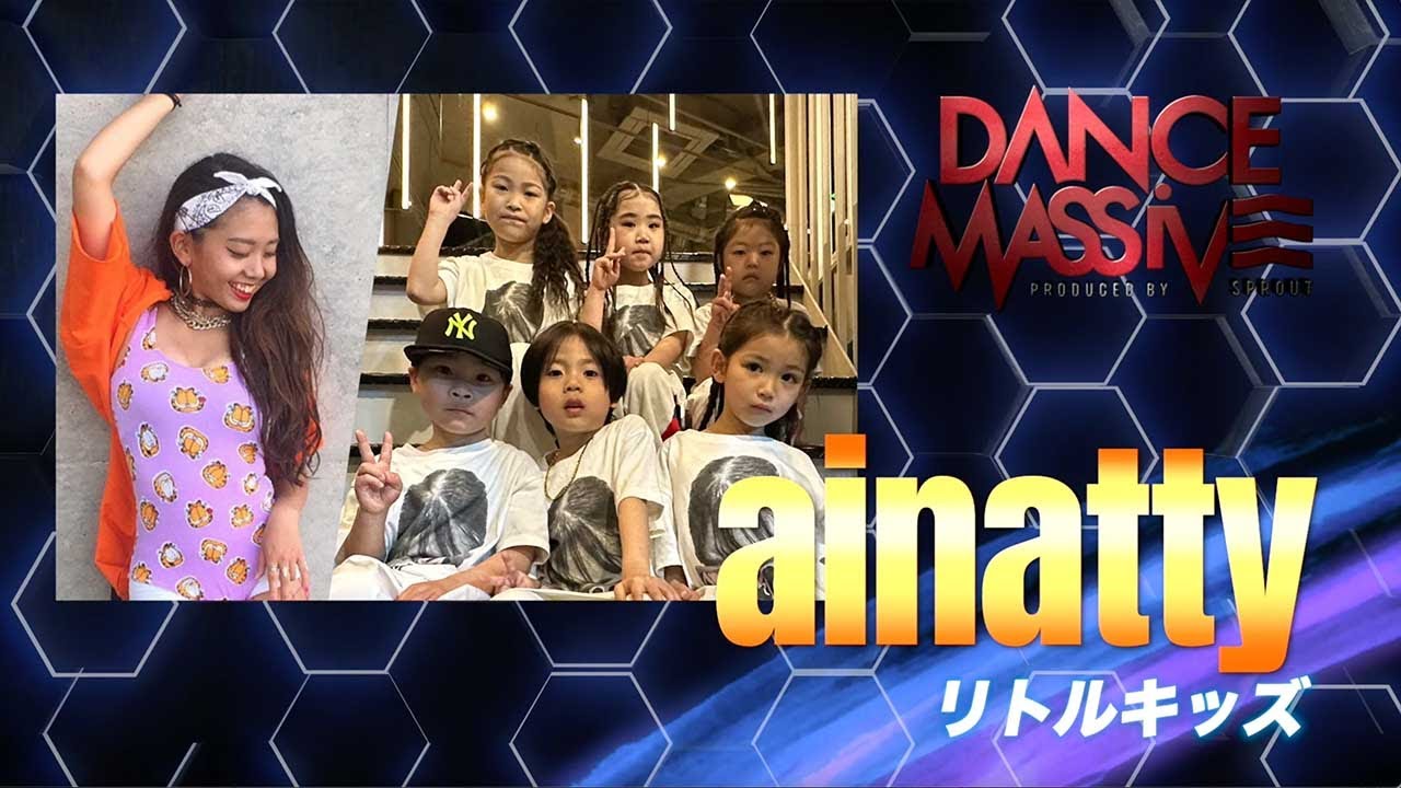 ainatty（リトルキッズ）/ DANCE MASSIVE 2024 / SPROUT DANCE STUDIO