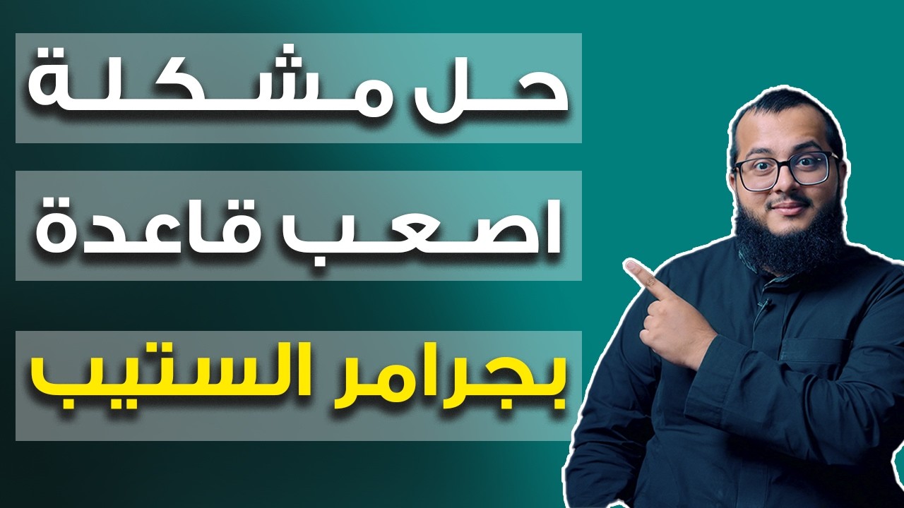 هكر اصعب قاعدة في الانجليزي باختبار الستيب (المبني للمجهول)