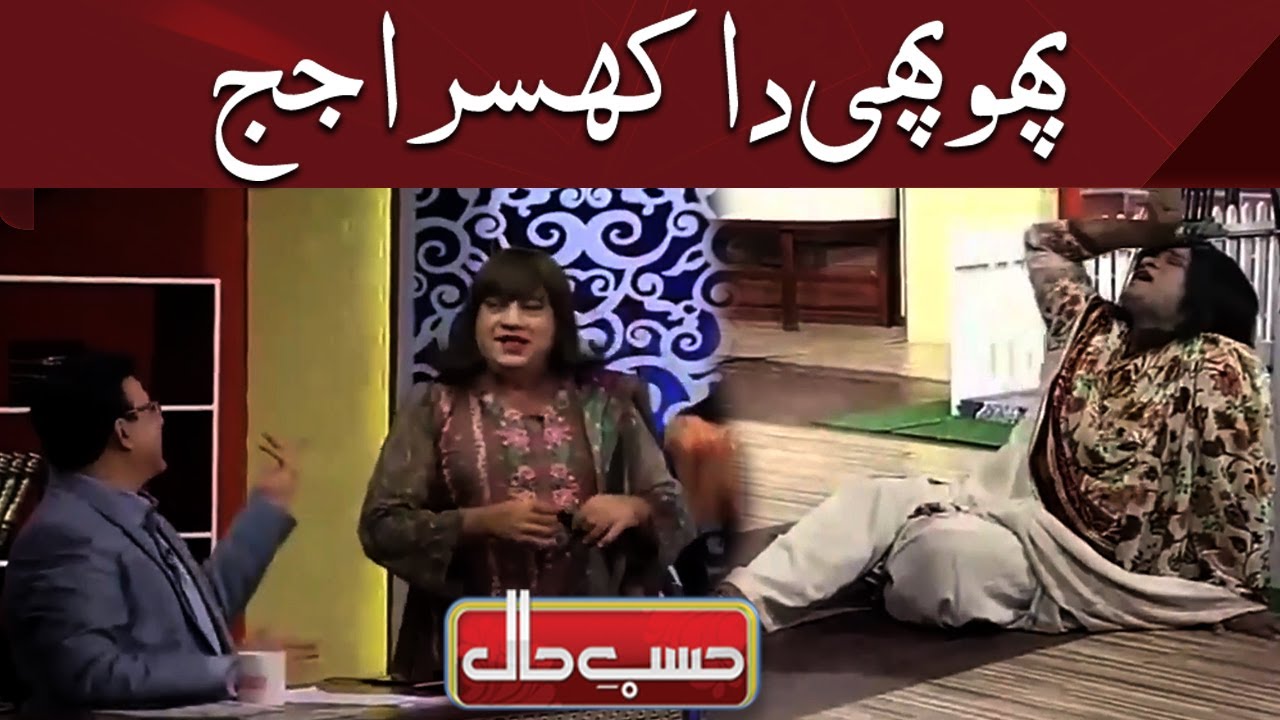 Khawaja Saraon Ki Shikayatain Aur Nakhray Itne Kay Sun Kar Herangi Hogi | Hasb e Haal Official