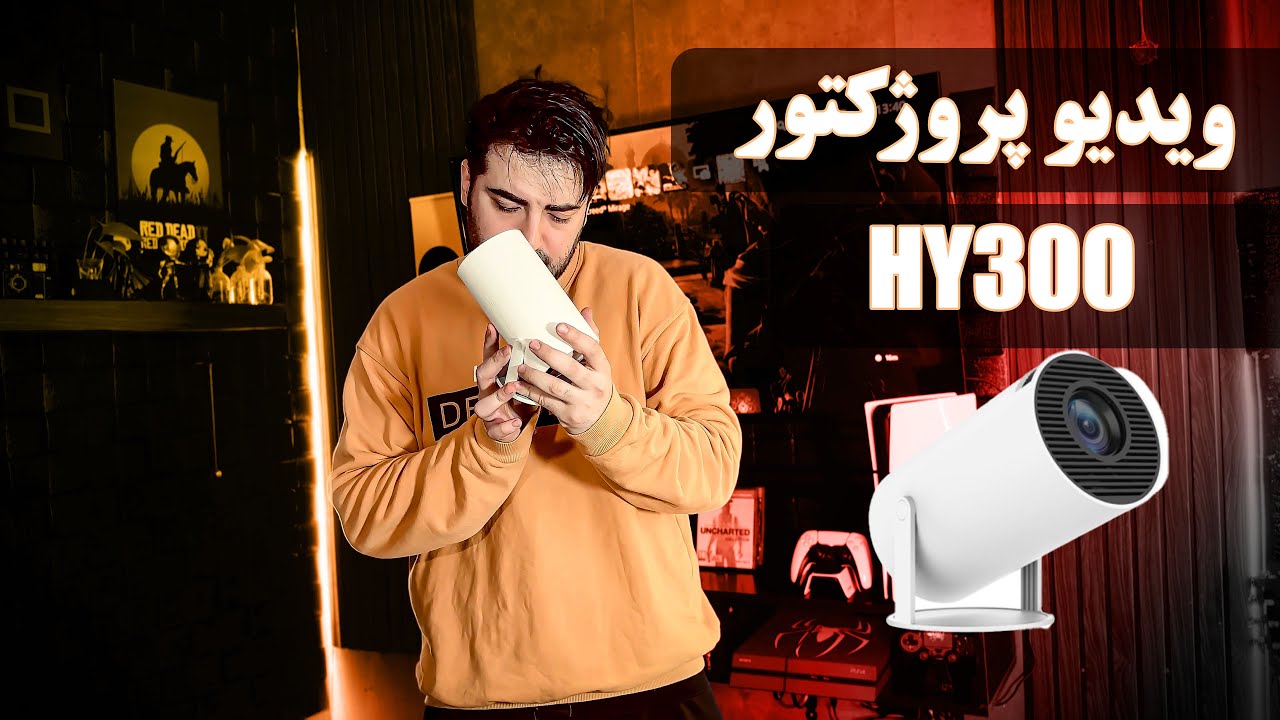 بررسی ویدیو پروژکتور همراه اندرویدی hy300