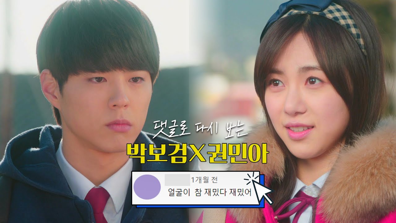 [댓글 모아주는 편집자 #3] 박보검, 권민아가 예뻐서 내용에 집중이 안돼요