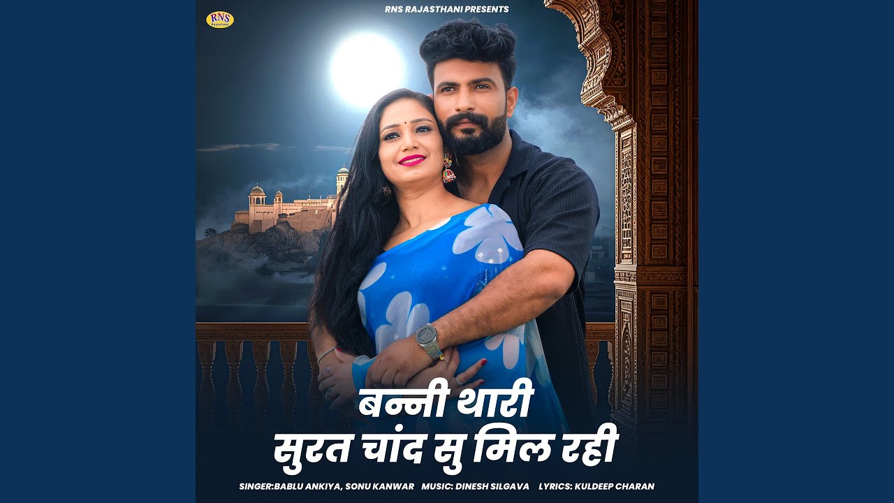 Banni Thari Surat Chand Su Mil Rahi