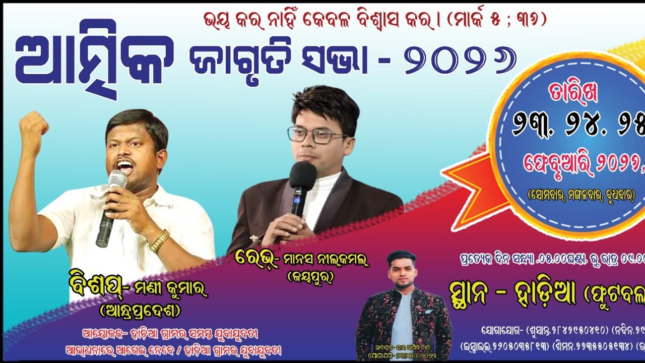 Spiritual Revival meeting (Hadia)Odisha Revival Warriors's broadcast @Bishop_Mani_Kumar  