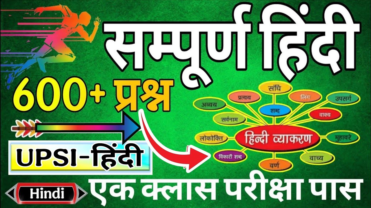 UPSI Hindi Marathon | upsi Hindi Test | UPSI HINDI महा मैराथन 600 प्रश्न कंप्लीट प्रीवियस ईयर प्रश्न