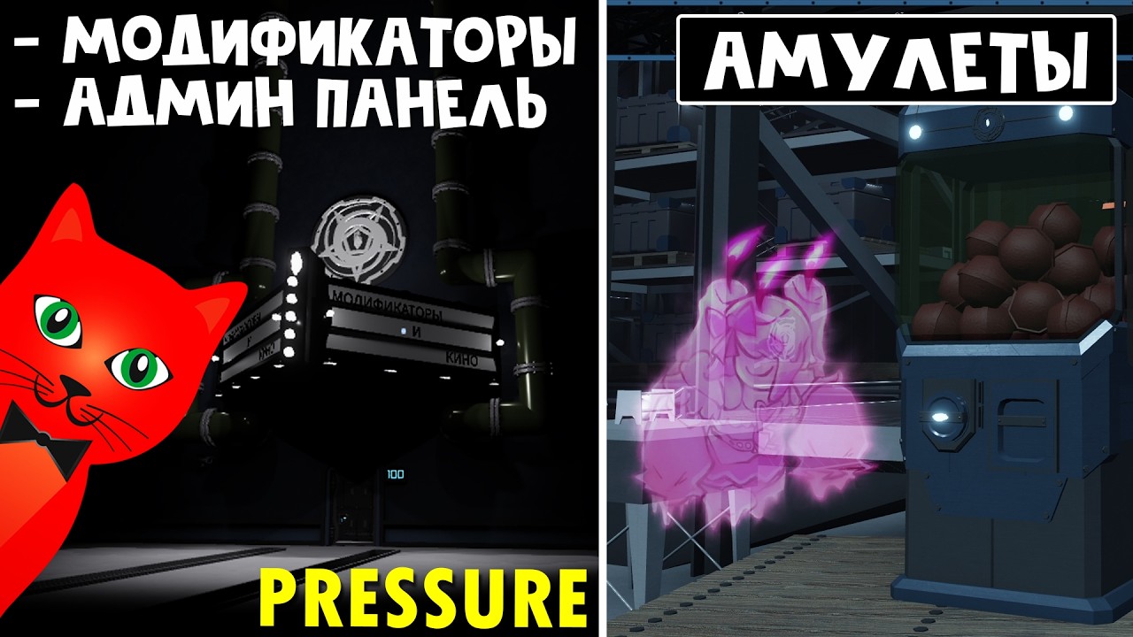 SUPER UPDATE in the game PRESSURE Roblox | Pressure Roblox | Modifiers, Admin Panel, and Amulets