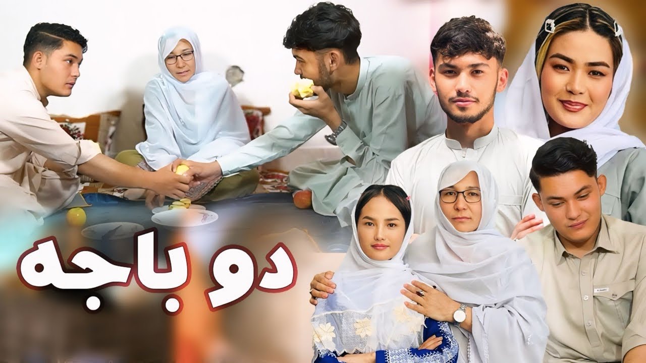 New Hazaragi Drama | 2 Baaja | دو باجه | درامه هزارگی جدید