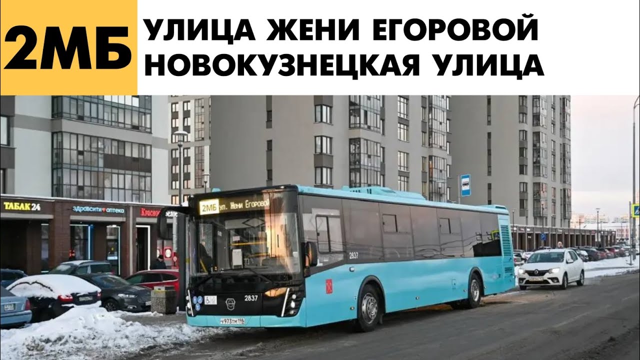 Информатор:Автобус 2МБ (Новый) 