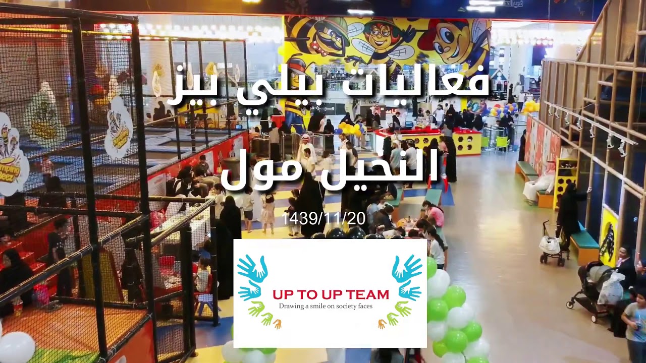 فعاليات بيلي بيز بالنخيل مول