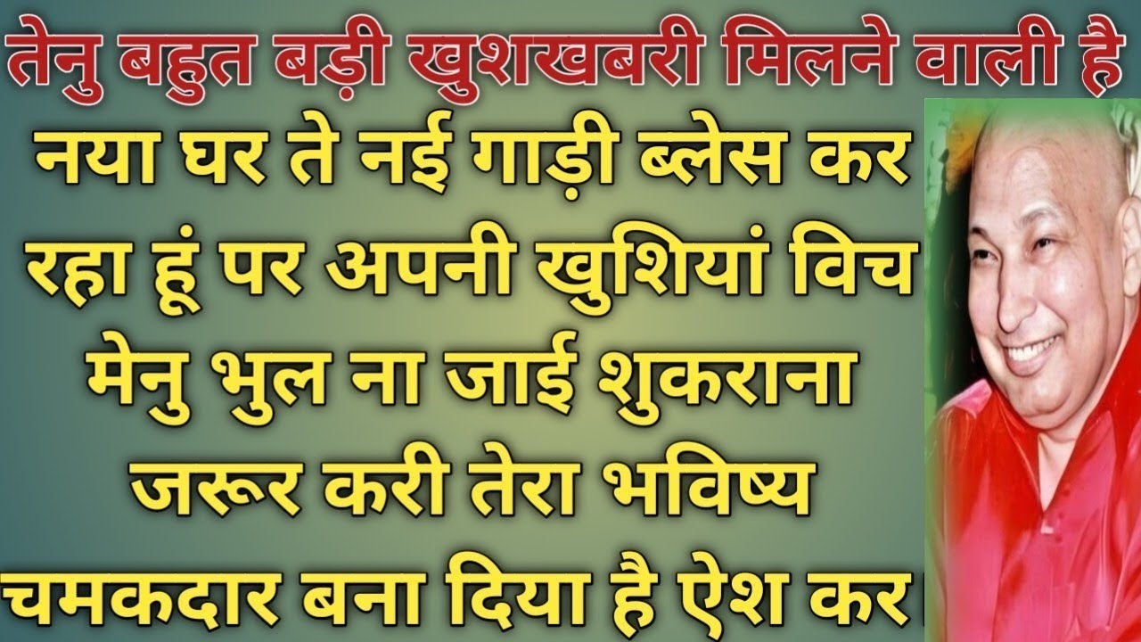 तुझे नई गाड़ी ब्लेस कर रहा हूं । Guru ji devotional blessings। 